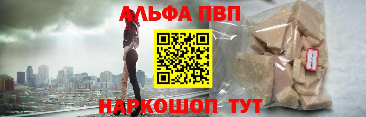Alpha PVP мука Бийск
