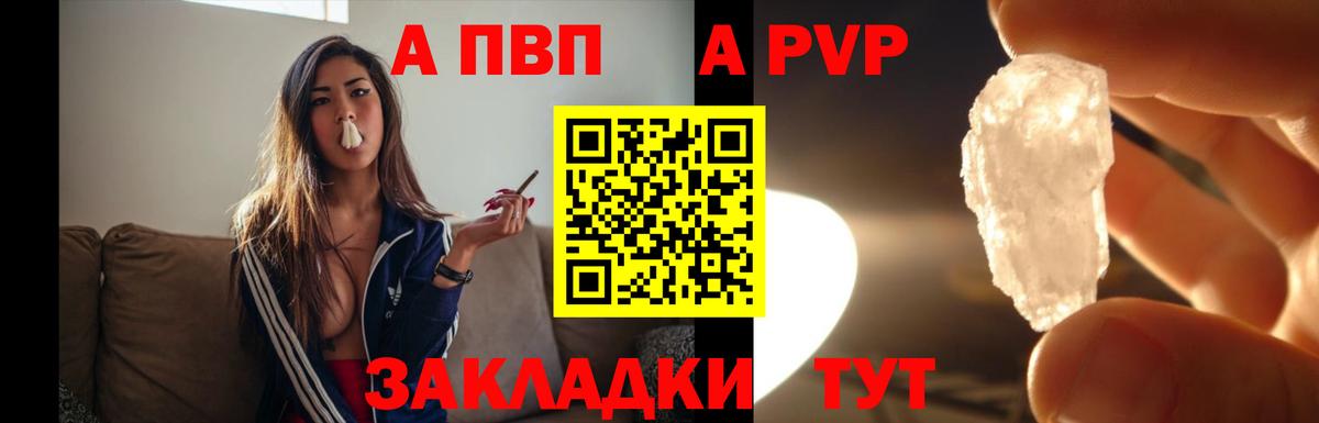 Alpha-PVP Соль  Вход с VPN  Бийск  Alpha-PVP СК КРИС 