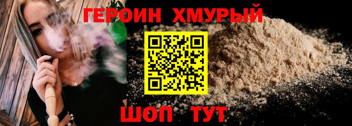 ГЕРОИН VHQ  Вход с VPN  Героин  Бийск 