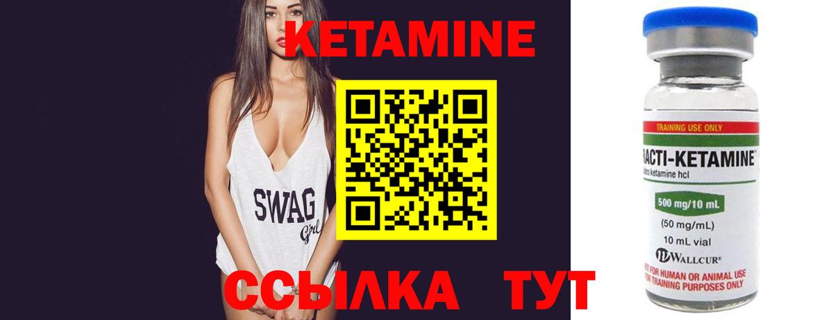 Кетамин VHQ Бийск