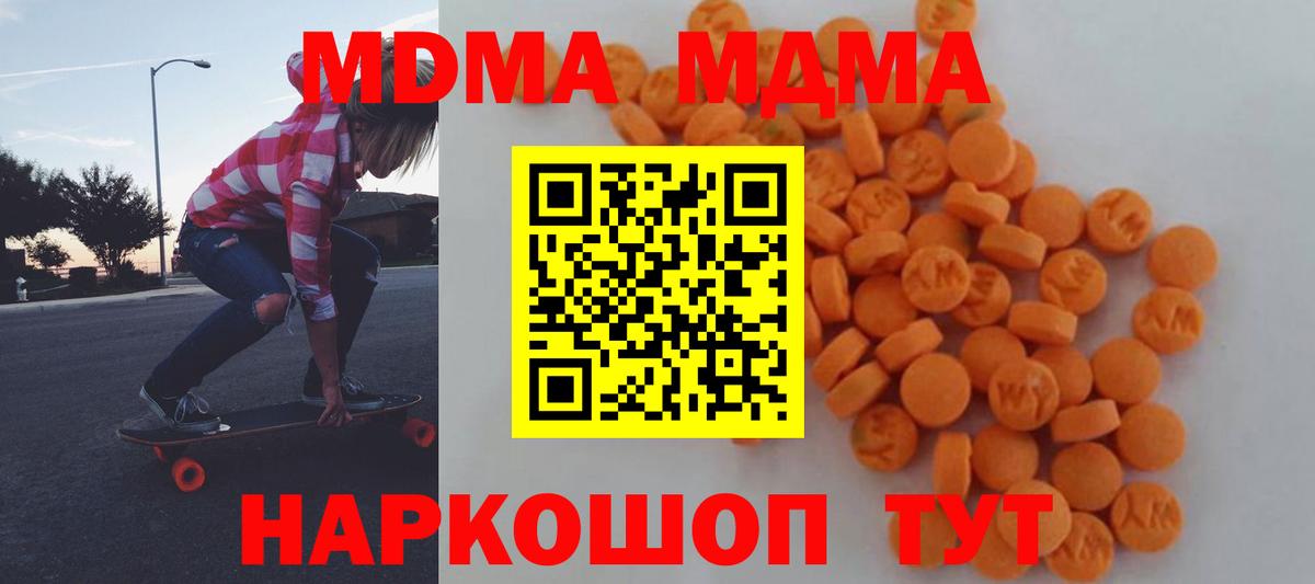MDMA кристаллы Бийск